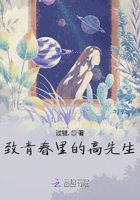 致青春里的高先生在線閱讀