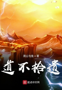 道不拾遺