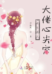 娛樂圈之大佬心尖寵