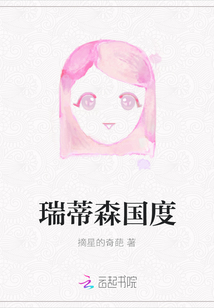 瑞蒂森國度