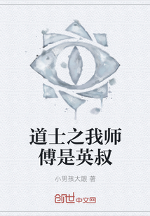 道士之我?guī)煾凳怯⑹? class=