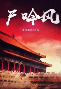 Corpse Chanting Wind