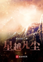 星越凡尘