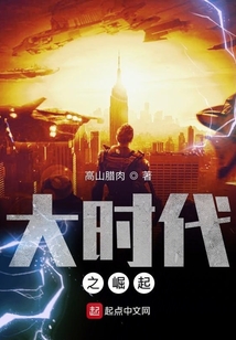 大時代之崛起