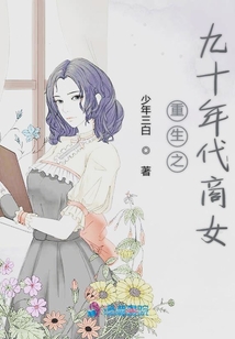 重生之九十年代商女
