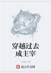 穿越過去成主宰