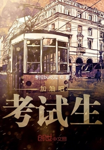 加油吧考試生