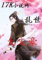 亂世大文豪在線閱讀