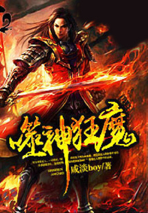 噬神狂魔 cover