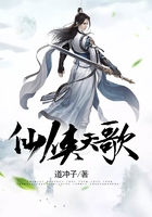 仙俠天歌在線閱讀