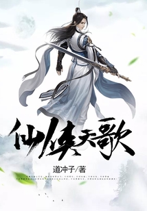 仙俠天歌