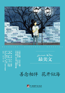 善念相伴 花开似海