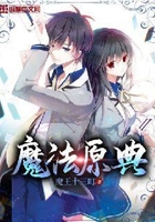 魔法原典在線閱讀