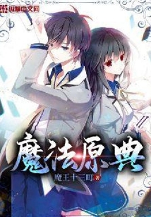 魔法原典