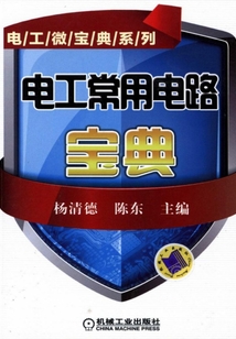 電工常用電路寶典