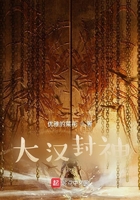 大漢封神在線閱讀