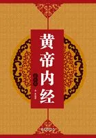 黄帝内经(第七卷)在线阅读