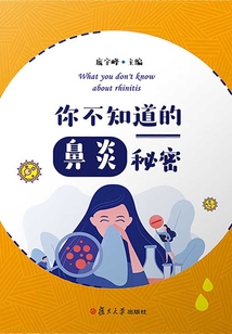 你不知道的鼻炎秘密