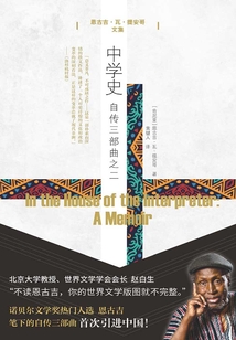 中學史：自傳三部曲之二