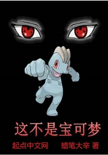 在寶可夢世界開寫輪眼