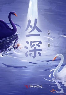 叢深
