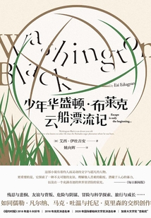 少年華盛頓·布萊克云船漂流記