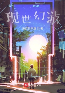 現世幻游