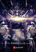 全民領主：開局綁定萬人坑在線閱讀