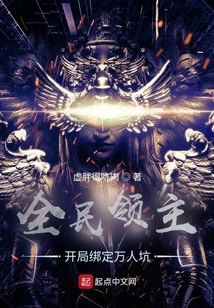全民領主：開局綁定萬人坑