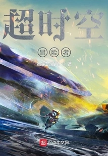 Time and Space Adventurer