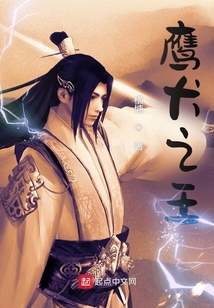 鷹犬之王