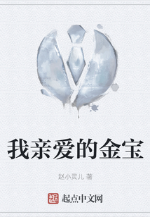 我親愛的金寶