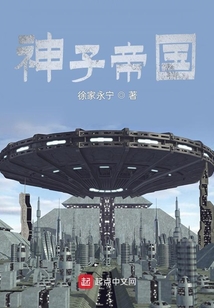 神子帝國