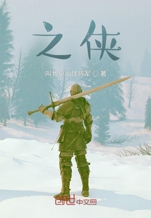 之俠