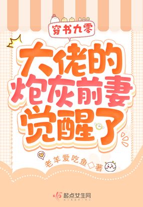 穿书九零，大佬的炮灰前妻觉醒了在线阅读