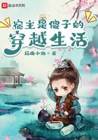 宿主是傻子的穿越生活