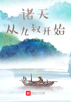 諸天，從九叔開始在線閱讀