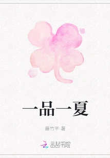 One Product and One Summer