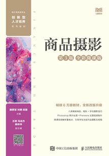 商品攝影（第3版·全彩微課版）
