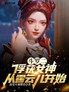 斗罗二：俘获女神，从唐雅开始在线阅读