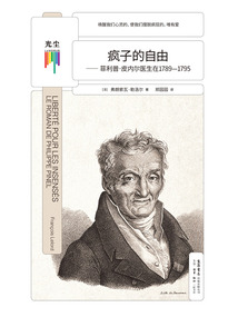 瘋子的自由