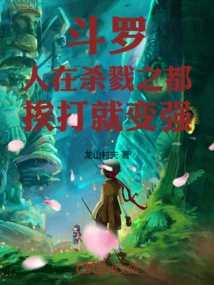 Douluo: in the City of Killing, People Become Stronger after Being Beaten