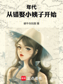 年代：从错娶小姨子开始（陆阳、殷明月）在线阅读