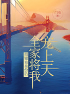 得知我身份后，全家將我寵上天在線閱讀