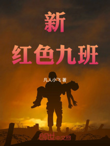 新紅色九班