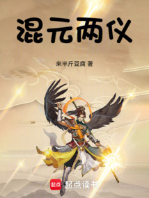 混元兩儀