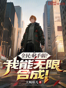 全民：射手弱？我能無限合成！