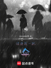 請遞我一把傘