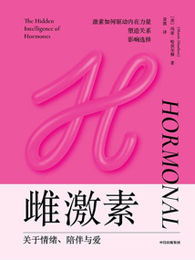 雌激素：關于情緒、陪伴與愛
