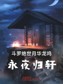 Douluo's Peerless Moon Dragon Crying and Returning to the Pavilion Eternal Night